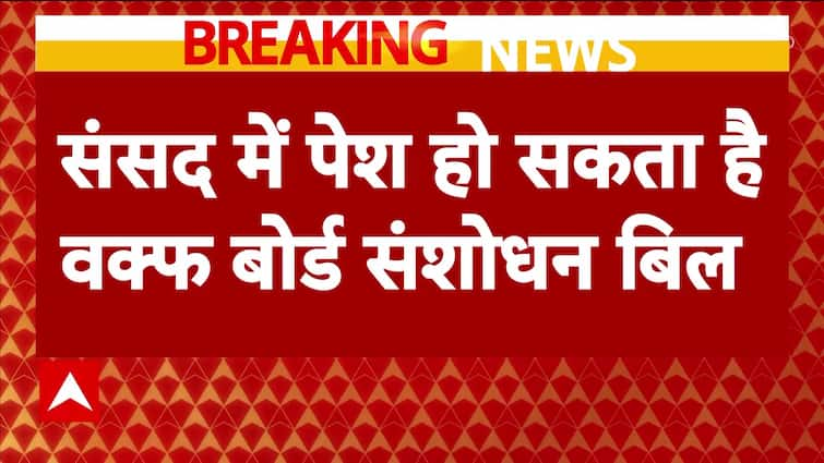 केंद्र सरकार वक्फ बोर्ड की शक्तियों और प्रक्रियाओं में संशोधन के लिए संसद में विधेयक पेश करेगी | एबीपी न्यूज