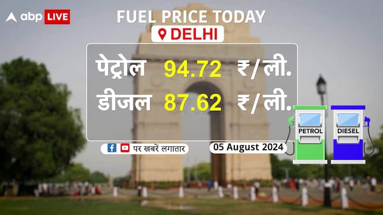 दिल्ली में ईंधन की कीमतें स्थिर, पेट्रोल 94.72 रुपये और डीजल 87.62 रुपये प्रति लीटर | एबीपी न्यूज