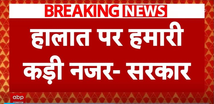 बांग्लादेश हिंसा: सर्वदलीय बैठक में केंद्र सरकार ने कहा, 'भारतीयों को निकालना प्राथमिकता है' | एबीपी न्यूज़