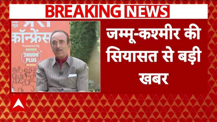 ब्रेकिंग न्यूज़: गुलाम नबी आज़ाद की पार्टी ने कांग्रेस में शामिल होने की खबरों का खंडन किया | एबीपी न्यूज़