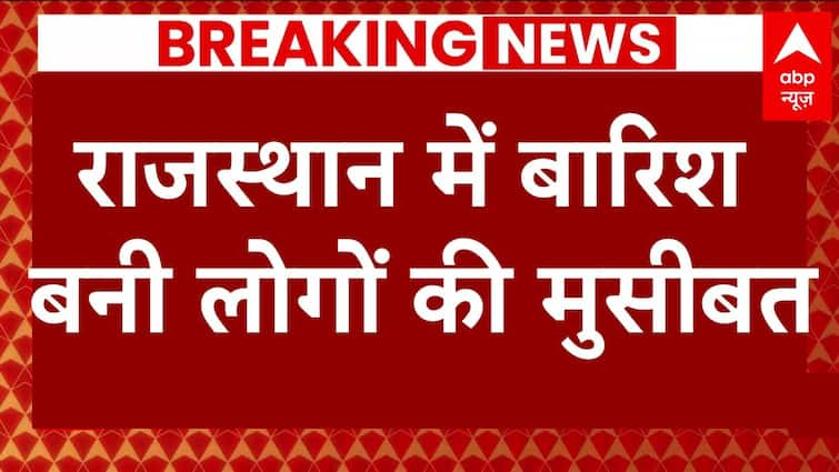 राजस्थान समाचार: राजस्थान में बारिश से भयंकर बाढ़, सड़कें पानी से लबालब