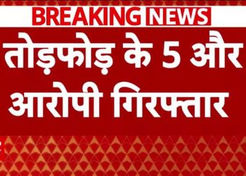 कोलकाता डॉक्टर मौत मामला: आरजी कर अस्पताल में तोड़फोड़ के आरोप में 5 और गिरफ्तार | एबीपी न्यूज