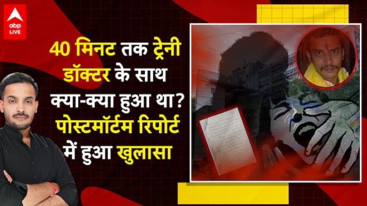 कोलकाता बलात्कार-हत्या मामला: पोस्टमार्टम रिपोर्ट में प्रशिक्षु डॉक्टर के शरीर पर गंभीर चोटों के निशान सामने आए