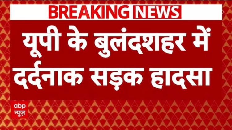 बुलंदशहर में भीषण टक्कर: बस-पिकअप टक्कर में 10 की मौत, 27 घायल | एबीपी न्यूज