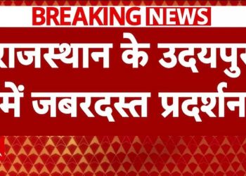 ब्रेकिंग न्यूज़: 16 अगस्त को हुई हिंसा के बाद उदयपुर में बड़े पैमाने पर विरोध प्रदर्शन | एबीपी न्यूज़