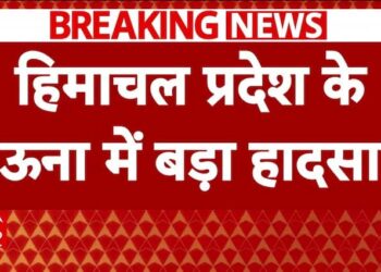 ब्रेकिंग न्यूज़: हिमाचल प्रदेश के ऊना में कार खाई में गिरी, 4 लोगों की मौत