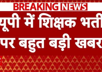 यूपी शिक्षक भर्ती परीक्षा पर सियासी घमासान के बीच कल लखनऊ में शिक्षा मंत्री की बैठक | एबीपी न्यूज़