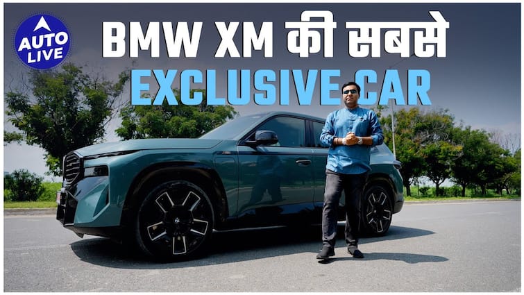 BMW XM इंडिया रिव्यू: बेजोड़ लग्जरी, परफॉरमेंस, शानदार माइलेज और शानदार स्पेसिफिकेशन का खुलासा | ऑटो लाइव