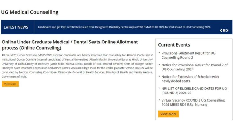 NEET UG काउंसलिंग 2024 सीट आवंटन परिणाम mcc.nic.in पर घोषित, ऐसे करें डाउनलोड