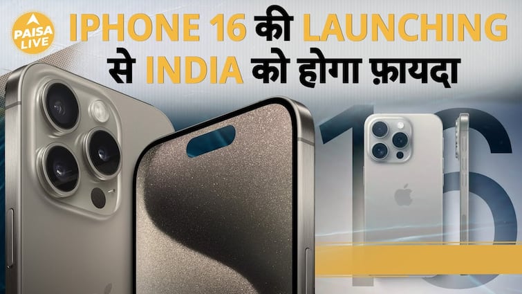 iPhone लॉन्च: कैसे भारत की अर्थव्यवस्था को Apple के नवीनतम रिलीज़ से बड़ा लाभ मिल सकता है | Paisa Live