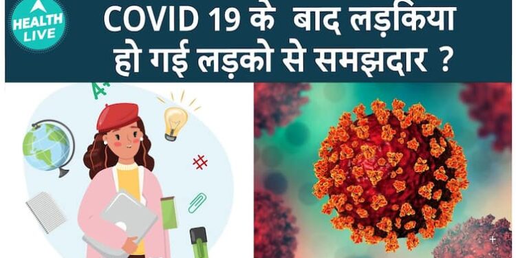 कोविड-19 बच्चों के स्वास्थ्य को कैसे प्रभावित कर रहा है: दीर्घकालिक प्रभाव और महत्वपूर्ण जानकारी | हेल्थ लाइव