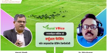 ग्रामीण आवाज़ विशेष: आभासी बाड़ लगाना खुले में मवेशियों के प्रबंधन के लिए आधुनिक तकनीक है; यह कैसे काम करती है, इसकी जानकारी