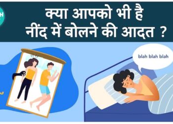 नींद में बात करने की वजह जानें: नींद में बात करना कैसे सीखें | हेल्थ लाइव