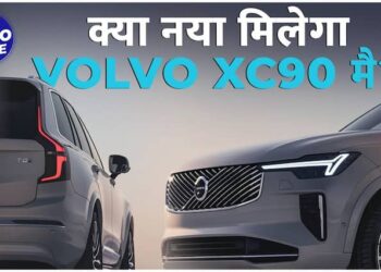 वोल्वो XC90 में क्या नया है? इस प्रीमियम SUV में नवीनतम अपग्रेड और फीचर्स के बारे में जानें | ऑटो लाइव