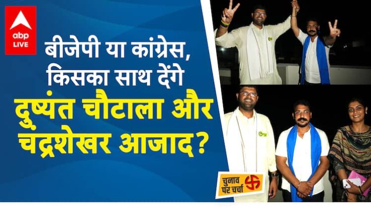 हरियाणा चुनाव 2024: दुष्यंत चौटाला और चंद्रशेखर आज़ाद ने चुनाव के लिए हाथ मिलाया, भाजपा के लिए चुनौतियाँ बढ़ीं