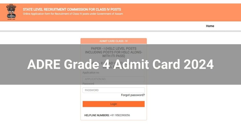 असम एसएलआरसी ने ADRE ग्रेड 4 एडमिट कार्ड 2024 slrcg4.sebaonline.org पर जारी किया; सीधा लिंक यहां