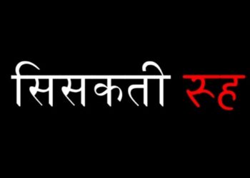 सिसकती रूह: महिलाओं पर क्रूरता के खिलाफ साहिर लुधियानवी की 'नज्म' से प्रेरित लघु फिल्म रिलीज