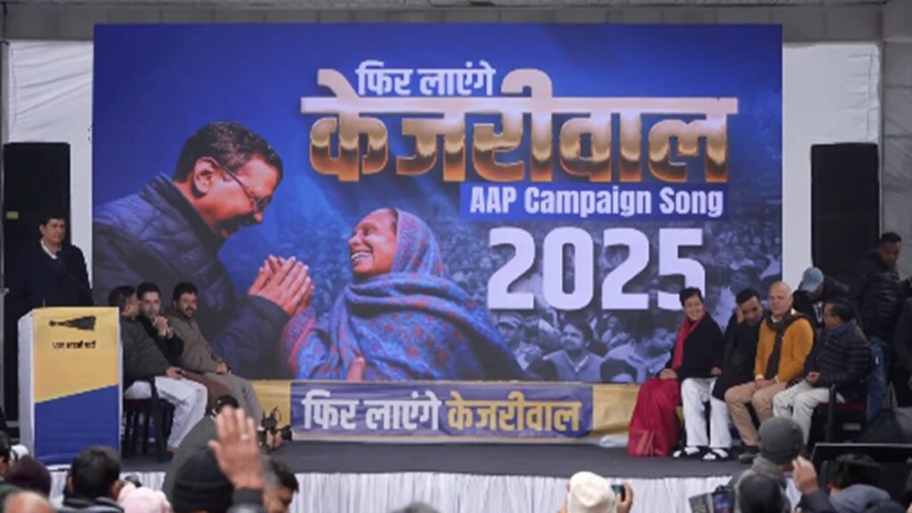 दिल्ली विधानसभा चुनाव 2025: AAP ने अभियान गीत 'फिर लाएंगे केजरीवाल' लॉन्च किया | वीडियो