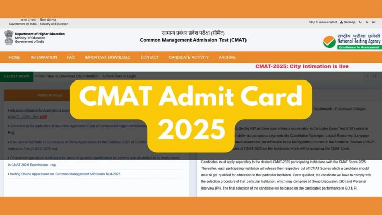 CMAT एडमिट कार्ड 2025 आज Exams.nta.ac.in पर जारी किया जाएगा: विवरण और डाउनलोड करने के चरण देखें