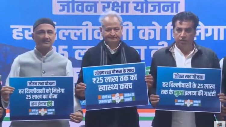 दिल्ली चुनाव 2025: कांग्रेस ने शुरू की 'जीवन रक्षा योजना', 25 लाख रुपये के स्वास्थ्य बीमा कवर का वादा