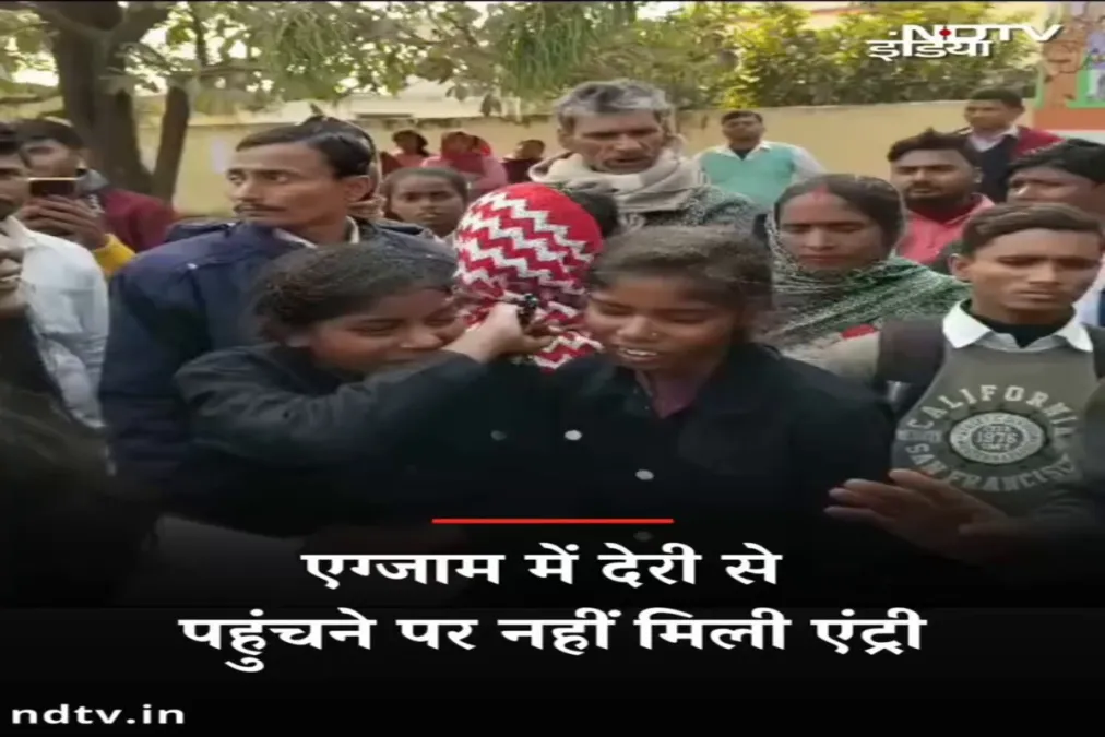 Sitamarhi वायरल वीडियो: किसकी गलती? लड़कियां देर से परीक्षा केंद्र पहुंचती हैं, कक्षा 10 वीं बिहार बोर्ड परीक्षा के लिए उपस्थित होने की अनुमति नहीं है, अस्पताल में भूमि