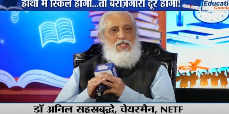 भारत टीवी एजुकेशन कॉन्क्लेव: अनिल सहशरबुद्दे का कहना है कि कौशल विकास कक्षा 6 से ही शुरू होना चाहिए