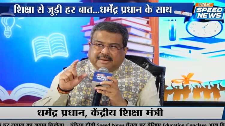 भारत टीवी एजुकेशन कॉन्क्लेव: एनईपी हिंदी को लागू नहीं करता है, 'भाषा युद्ध' पर धर्मेंद्र प्रधान कहते हैं