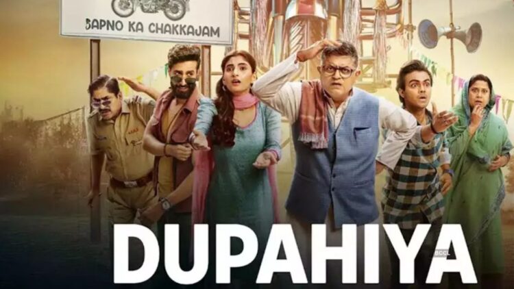 'दुपहिया': आप सभी को नई ग्रामीण कॉमेडी के बारे में जानने की जरूरत है