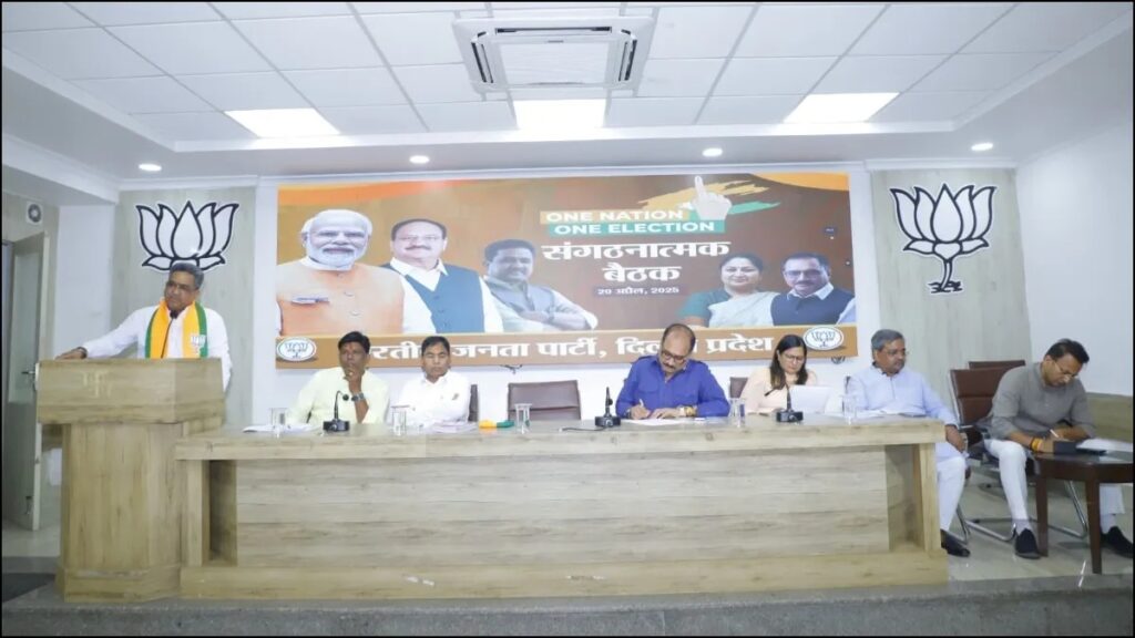 दिल्ली: भाजपा ने 'वन नेशन वन इलेक्शन' पर चर्चा करने के लिए विधायी पार्टी की मुलाकात की है
