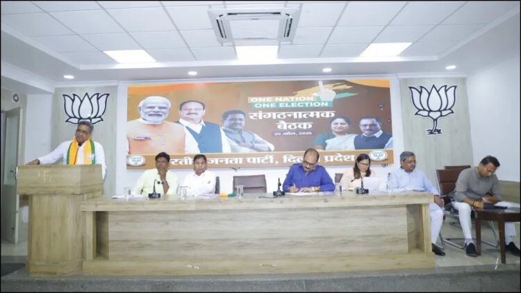 दिल्ली: भाजपा ने 'वन नेशन वन इलेक्शन' पर चर्चा करने के लिए विधायी पार्टी की मुलाकात की है