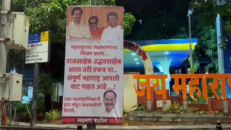5 कारण ठाकरे चचेरे भाई राज, उदधव मई दफन हैचेट, 'मराठी मनो' के पीछे रैली