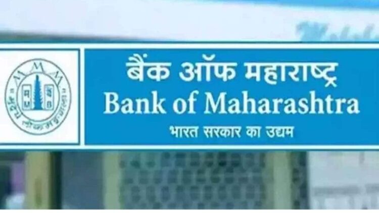 बैंक ऑफ महाराष्ट्र ने वित्त वर्ष 25 में 15% YOY व्यापार वृद्धि की रिपोर्ट की