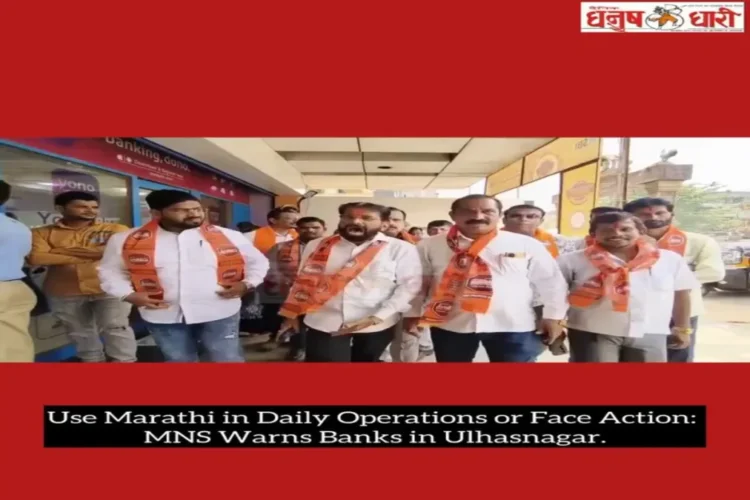 वायरल वीडियो: उल्हासनगर वायरल वीडियो: MNS Karyakartas SBI शाखा में प्रवेश करें, चिल्लाए हुए नारे, अंग्रेजी में आंसू प्रदर्शित पैम्फलेट्स, हिरासत में लिया गया