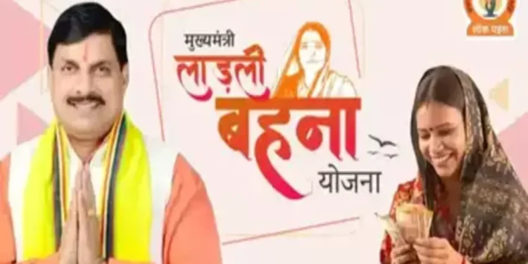सांसद लाडली बेहना योजना: 23 1,250 की 23 वें किस्त को आज 1.2 करोड़ महिलाओं को हस्तांतरित किया जाना चाहिए