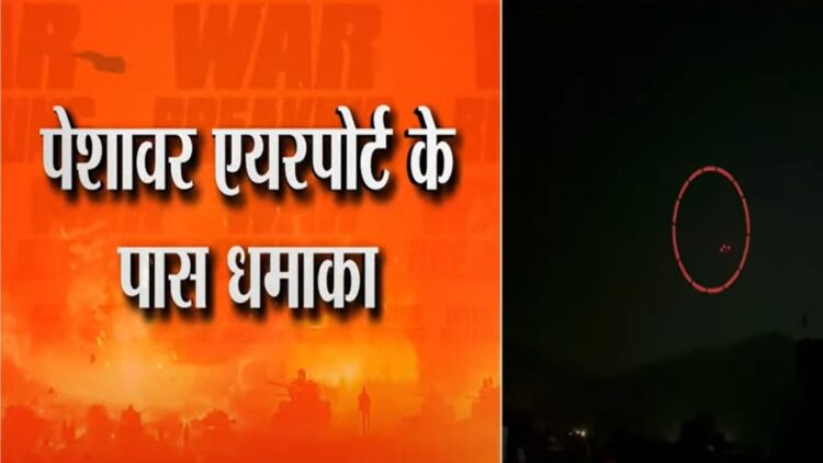 पाकिस्तान के रूप में भारत में हमला किया जाता है, पेशावर में सुनाई गई सीज़ेफायर, जोर से विस्फोटों का उल्लंघन करता है