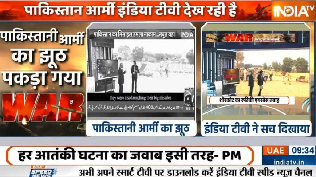 पाकिस्तान ने फिर से उजागर किया: सेना ने एडिटेड इंडिया टीवी क्लिप का उपयोग गलत तरीके से मिसाइल स्ट्राइक का दावा किया है यहाँ सच्चाई है