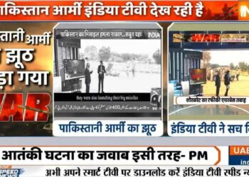 पाकिस्तान ने फिर से उजागर किया: सेना ने एडिटेड इंडिया टीवी क्लिप का उपयोग गलत तरीके से मिसाइल स्ट्राइक का दावा किया है यहाँ सच्चाई है