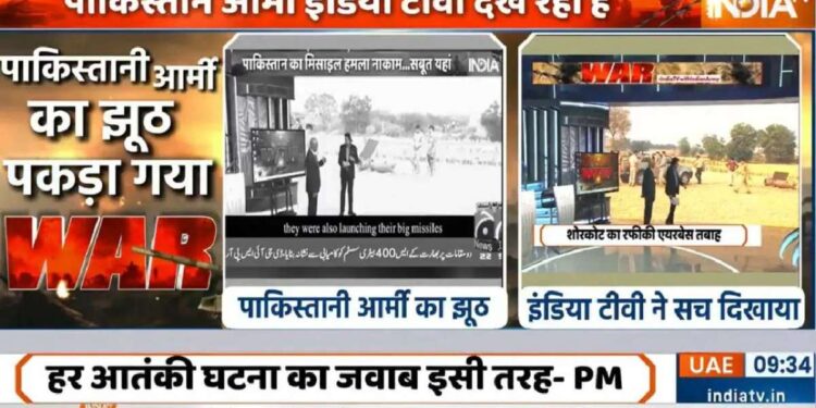 पाकिस्तान ने फिर से उजागर किया: सेना ने एडिटेड इंडिया टीवी क्लिप का उपयोग गलत तरीके से मिसाइल स्ट्राइक का दावा किया है यहाँ सच्चाई है