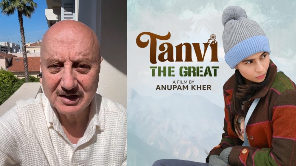 कान 2025: अनुपम खेर ने तनवी द ग्रेट प्रीमियर पर प्रतिक्रिया दी, 'मैं भावनात्मक प्रतिक्रिया से गहराई से छू रहा हूं'