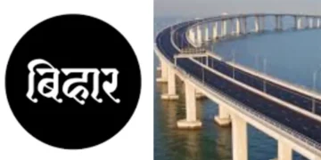 बिहार समाचार: बिहार के लिए अच्छी खबर! बुद्ध गंडक पर नया पुल, बेगुसराई से दरभंगा तक 25 किमी की दूरी कम हो गई, चेक