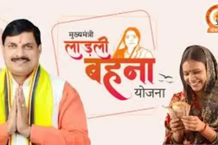 लाडली बेहना योजना: अच्छी खबर आ रही है! 24 वीं किस्त के लिए आज अपने खाते की जाँच करें, पात्रता मानदंड की जाँच करें