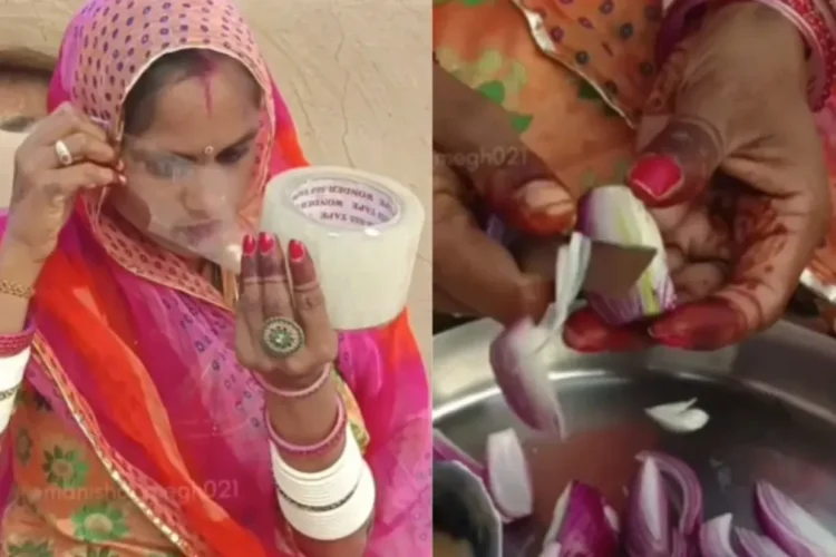 वायरल वीडियो: देसी जुगाद! महिला आराम से प्याज को काटने के लिए अद्वितीय तरीका तैयार करती है, वीडियो वायरल हो जाता है