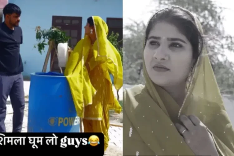 वायरल वीडियो: पति लड़कियों के साथ दौरे पर जाने के लिए पत्नी से अनुमति लेता है, नेटिज़ेंस उसे ब्लू ड्रम की याद दिलाते हैं