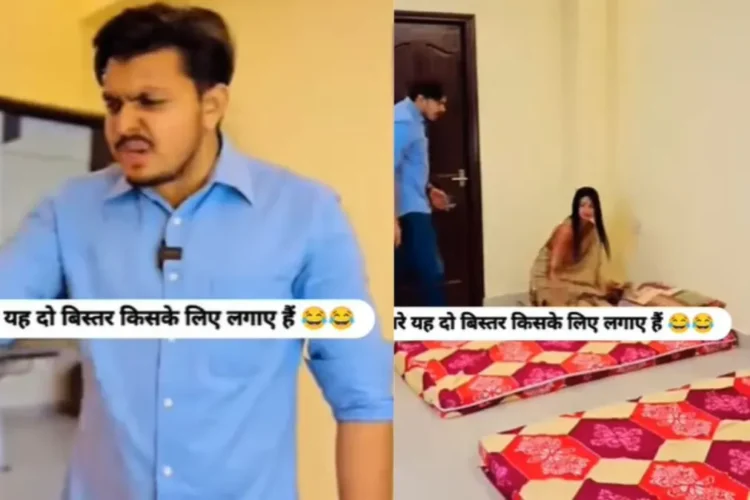 वायरल वीडियो: भ्रमित! पत्नी मेहमानों के लिए दो बिस्तर बनाती है, पति किसके लिए पूछता है? उसका जवाब उसे एक टिज़ी में भेजता है