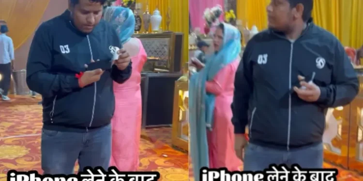 वायरल वीडियो: मैन आईफोन खरीदता है, शादी में इसे कैरी करने का तरीका वायरल हो जाता है