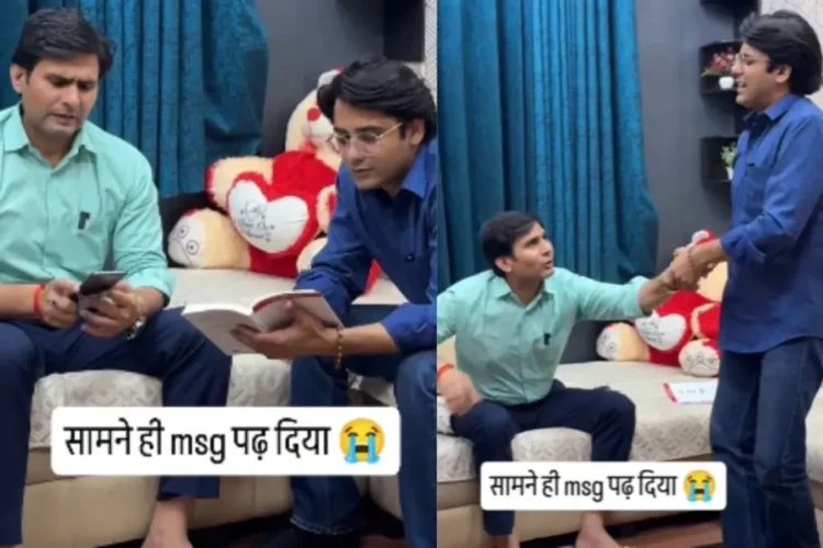 वायरल वीडियो: 'ये काब ताक पाकेगा, पिज्जा ...' पत्नी पति को संदेश भेजती है, वह इसे अतिथि के सामने जोर से पढ़ता है, उसकी अभिव्यक्ति वायरल