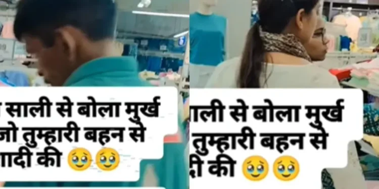 वायरल वीडियो: स्मार्ट सली! जिजा कहती है कि वह अपनी बहन से शादी करने के लिए पागल थी; वह आप भी अंधे थे; क्यों की जाँच करें?