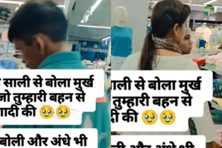 वायरल वीडियो: स्मार्ट सली! जिजा कहती है कि वह अपनी बहन से शादी करने के लिए पागल थी; वह आप भी अंधे थे; क्यों की जाँच करें?