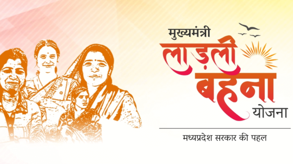 लाडली बेहना योजाना इवेंट को स्थगित कर दिया, चेक कारण