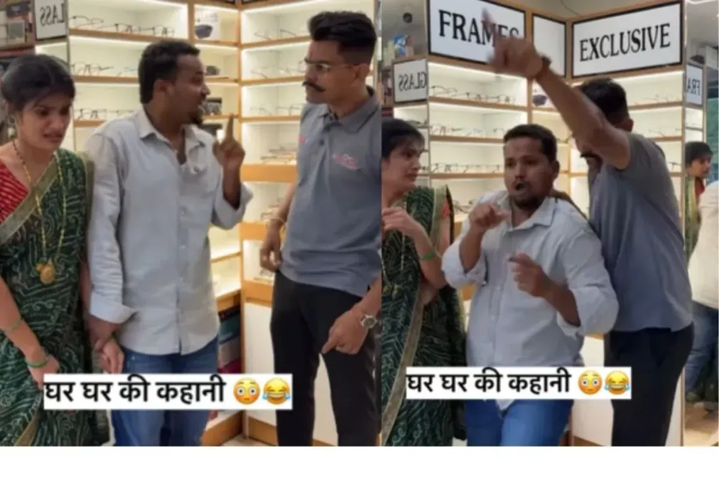 वायरल वीडियो: पति ने पत्नी को अपना तमाशा पाने के लिए ऑप्टिशियन को खींच लिया, इसका कारण वह ऑप्टिशियन को झटके देता है